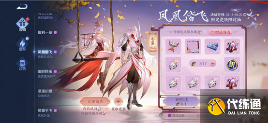 王者荣耀凤凰令牌怎么赠送给好友