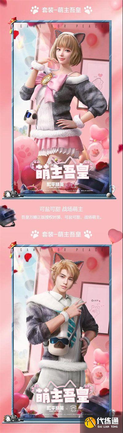 和平精英吾皇万睡多少钱?和平精英吾皇万睡全套价格介绍