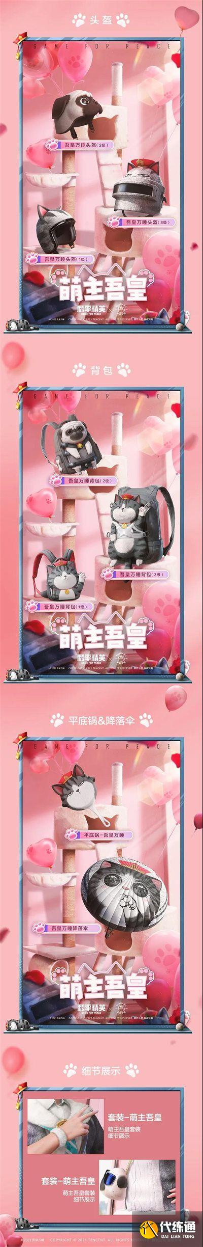 和平精英吾皇万睡多少钱?和平精英吾皇万睡全套价格介绍