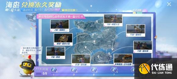 和平精英海岛打卡之旅攻略 光子鸡盔仔打卡点位置大全