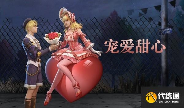 明日之后宠爱甜心怎么获得 宠爱甜心时装获取方法