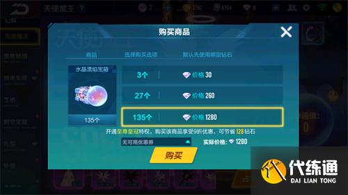 QQ飞车手游天使恶魔套装返场多少钱出