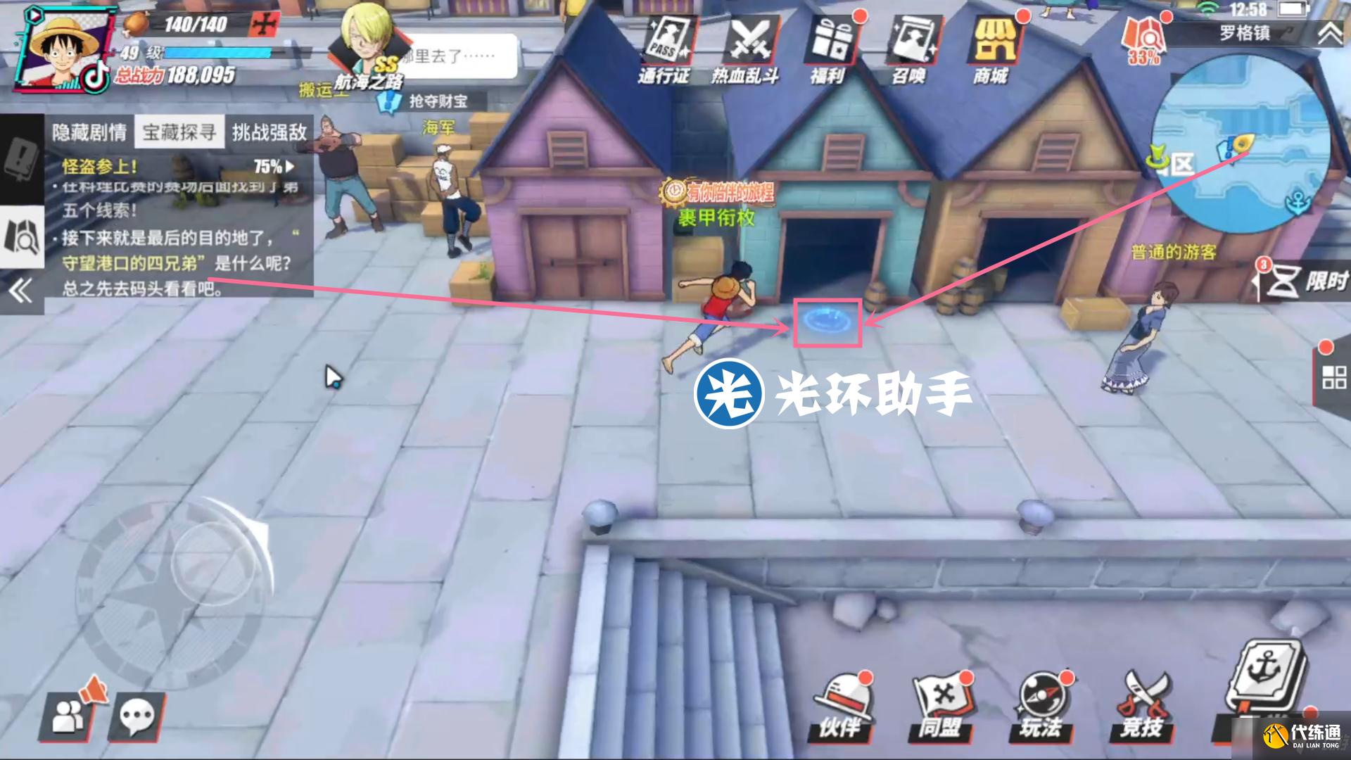 《航海王热血航线》守望港口的四兄弟在哪里