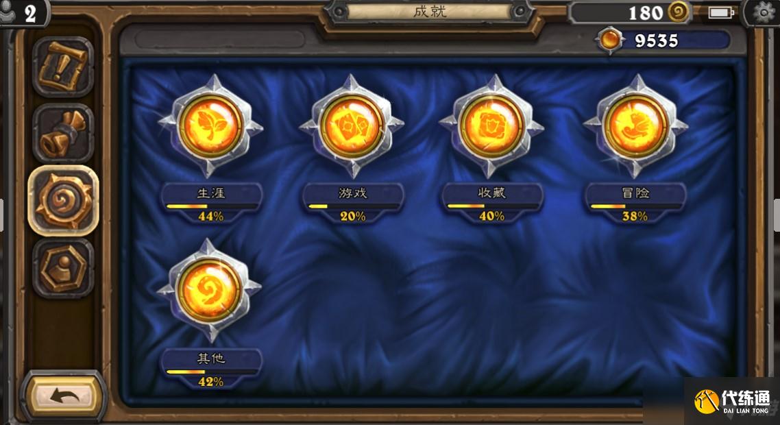 炉石传说成就只能在天梯完成吗