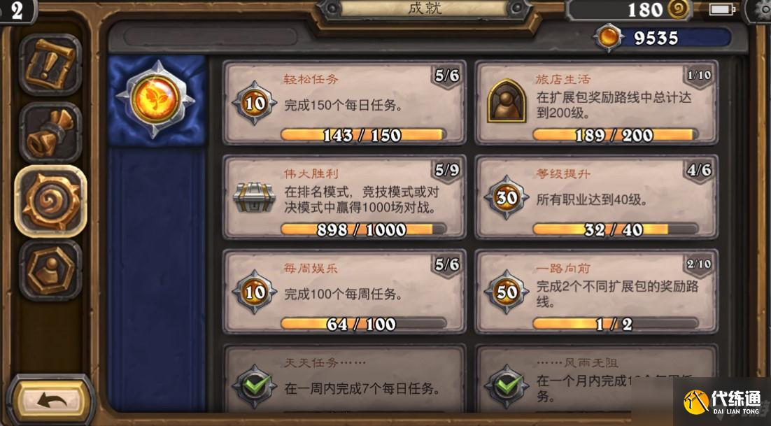 炉石传说成就只能在天梯完成吗