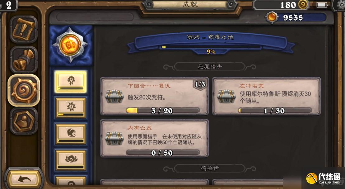 炉石传说成就只能在天梯完成吗