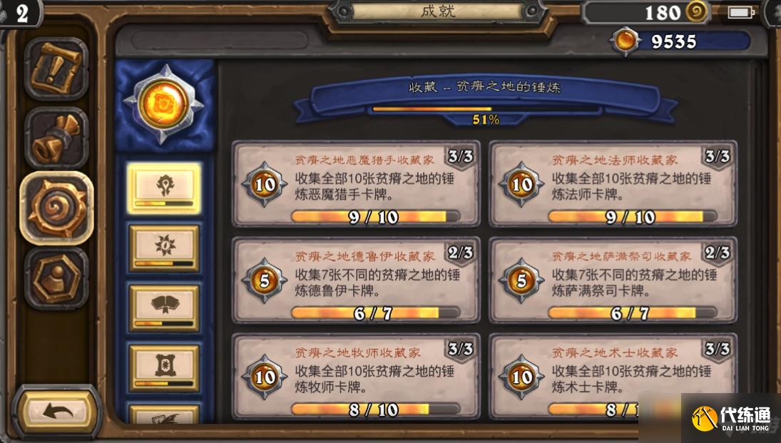 炉石传说成就只能在天梯完成吗