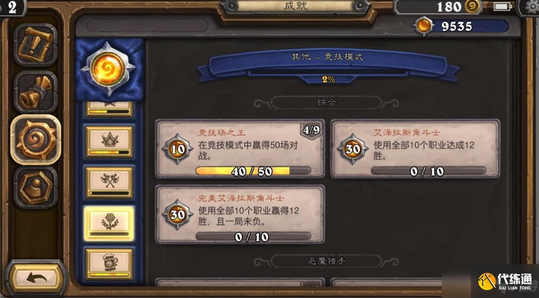 炉石传说成就只能在天梯完成吗