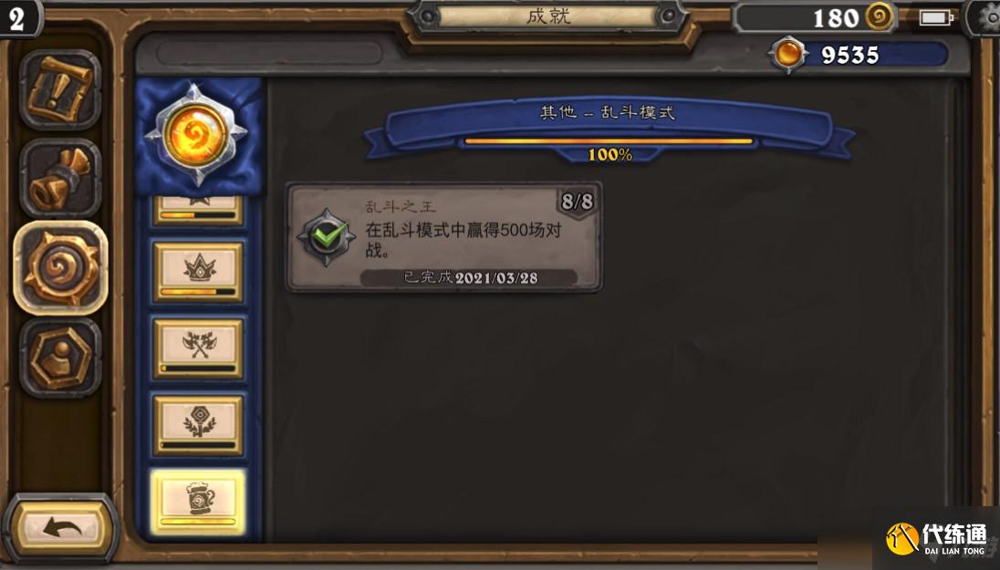 炉石传说成就只能在天梯完成吗