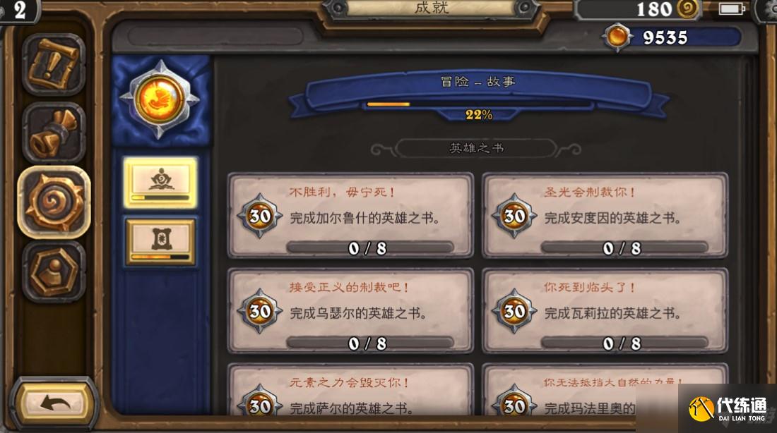 炉石传说成就只能在天梯完成吗