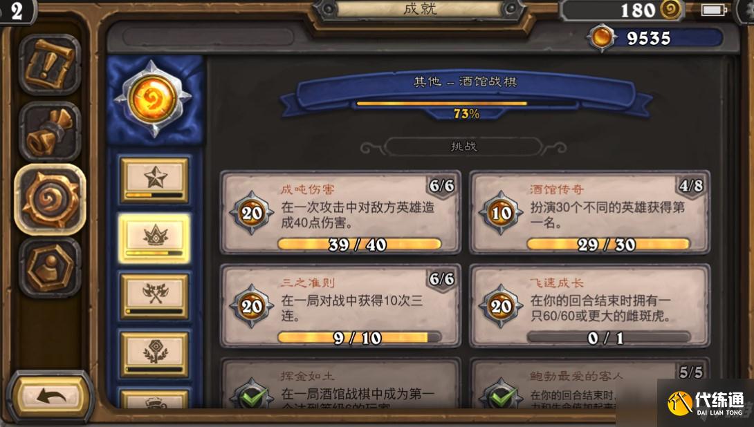 炉石传说成就只能在天梯完成吗