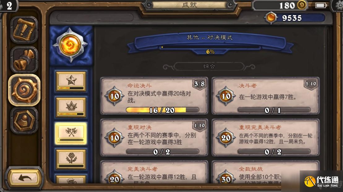 炉石传说成就只能在天梯完成吗