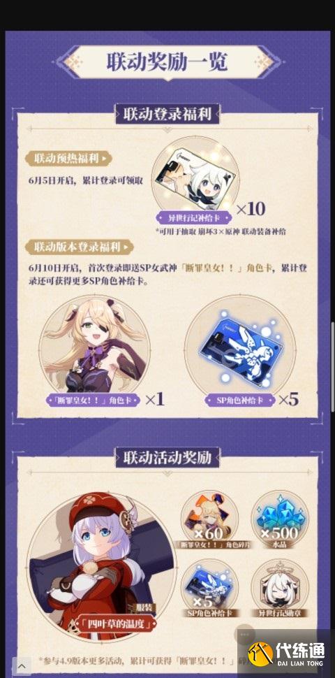 原神崩坏3联动奖励 原神崩坏3联动奖励