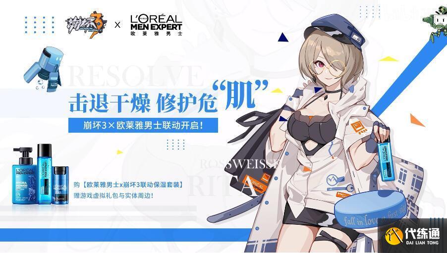 崩坏3欧莱雅男士联动兑换码分享