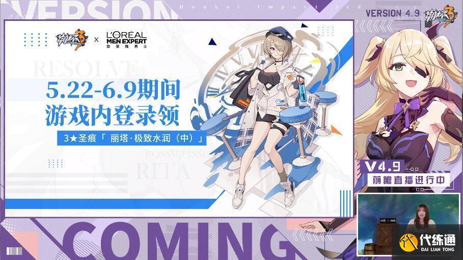 崩坏3欧莱雅男士联动兑换码分享