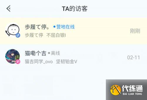和平精英访客记录怎么删除