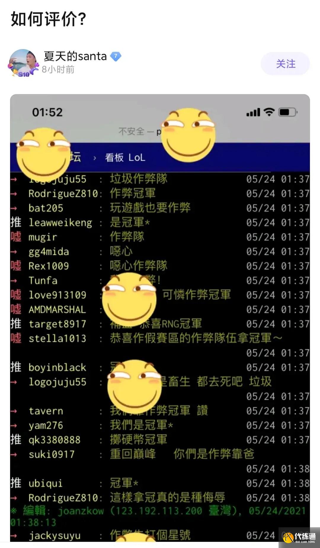 RNG夺冠引台湾网友不满：DK对抗赛第一的优势没了，RNG作弊取胜