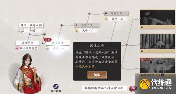 天涯明月刀手游耶律延寿女天命特殊结局怎么选 延寿女天命结局攻略[多图]图片1