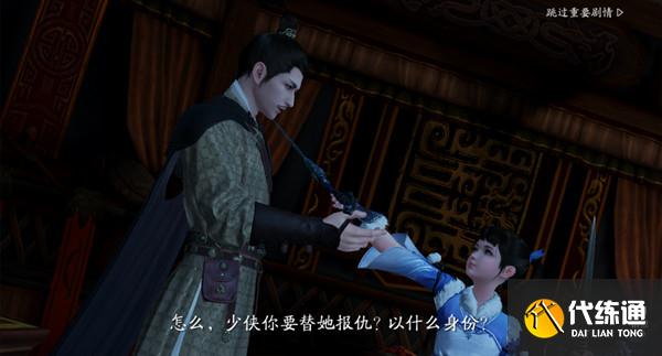 天涯明月刀手游耶律延寿女天命特殊结局怎么选 延寿女天命结局攻略[多图]图片2