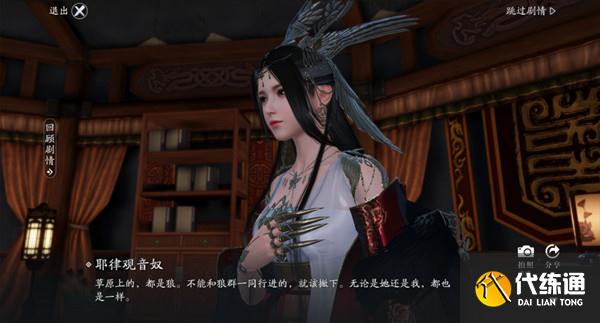 天涯明月刀手游耶律延寿女天命特殊结局怎么选 延寿女天命结局攻略[多图]图片3