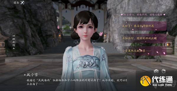 天涯明月刀手游风小雪好感度怎么提升?风小雪送礼刷好感度攻略