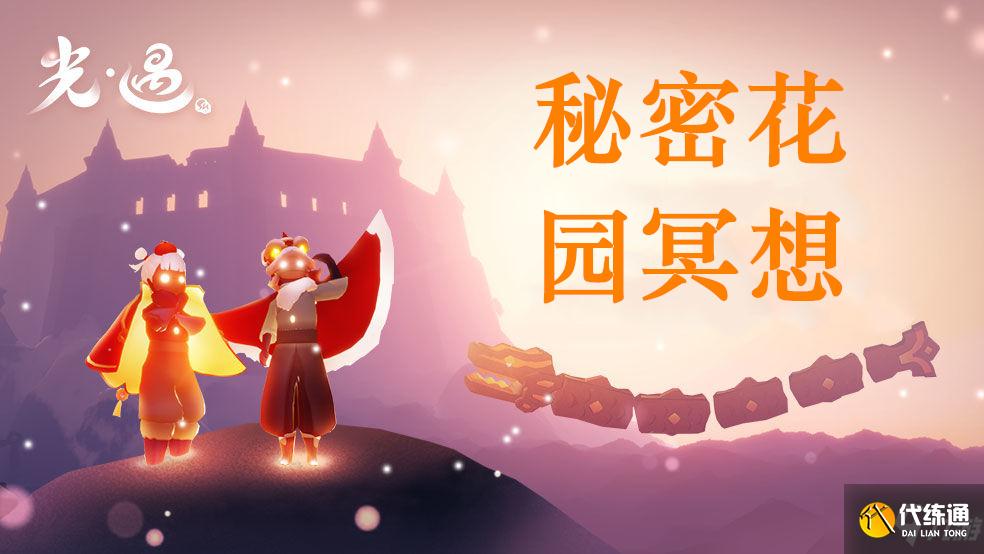 光遇密林遗迹冥想在哪?光遇密林遗迹冥想位置介绍