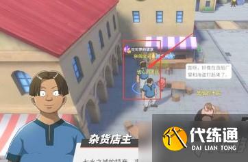 《航海王热血航线》可可罗的请求任务讲解