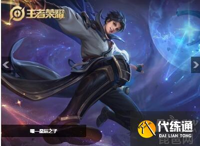 王者荣耀李逍遥皮肤真的吗？王者荣耀李逍遥皮肤是哪个英雄？