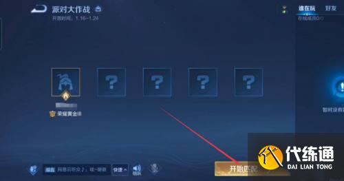 王者荣耀派对模式在哪？王者荣耀派对模式位置介绍