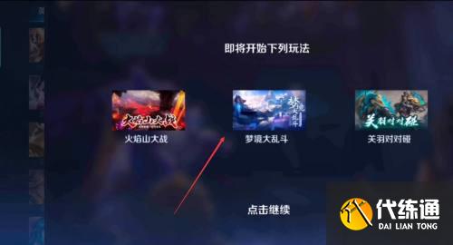 王者荣耀派对模式在哪？王者荣耀派对模式位置介绍