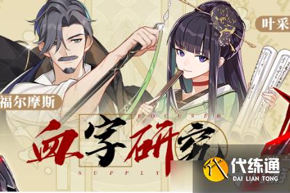 崩坏3血字研究活动内容奖励 崩坏3血字研究活动详情