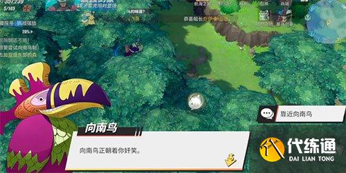 航海王热血航线向南鸟的味道任务攻略