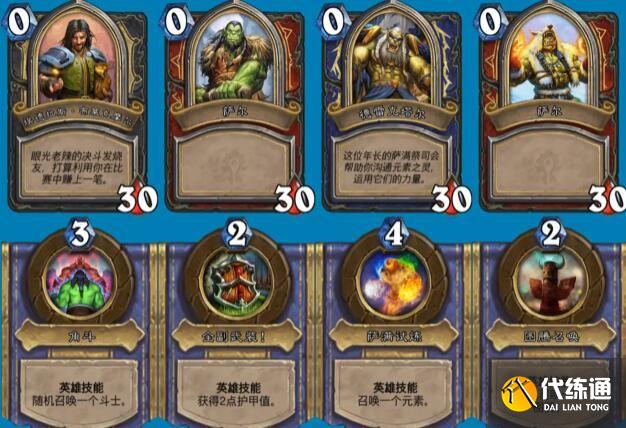 炉石传说英雄之书萨尔攻略 英雄之书萨尔全关卡通关技巧汇总[多图]图片1