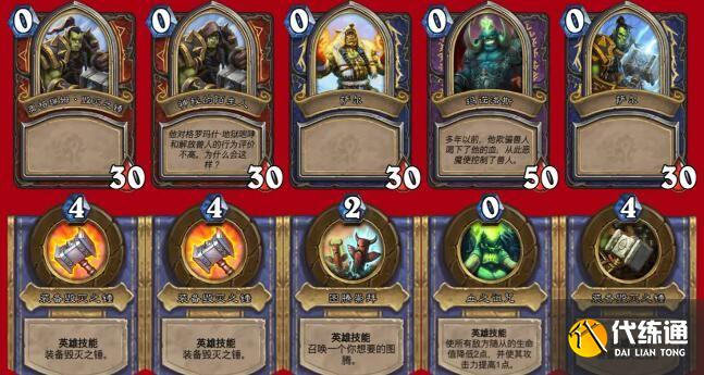 炉石传说英雄之书萨尔攻略 英雄之书萨尔全关卡通关技巧汇总[多图]图片2