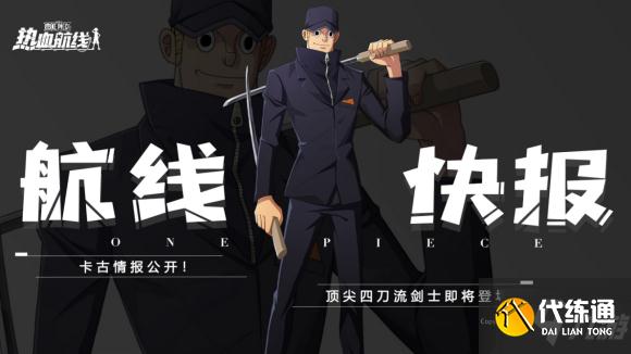 航海王热血航线卡古获取方法
