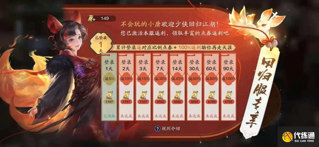 天涯明月刀手游回归服点券返还活动一览