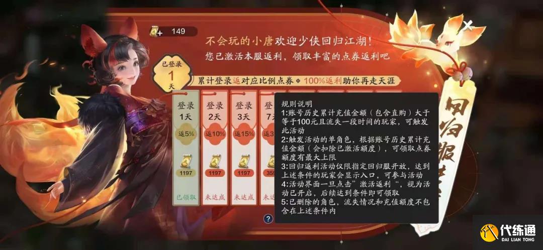 天涯明月刀手游回归服点券返还活动一览
