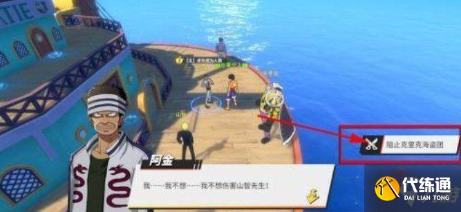 航海王热血航线阻止罗布怎么做 阻止罗布任务完成详解