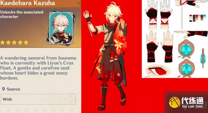 《原神》枫原万叶命之座效果介绍