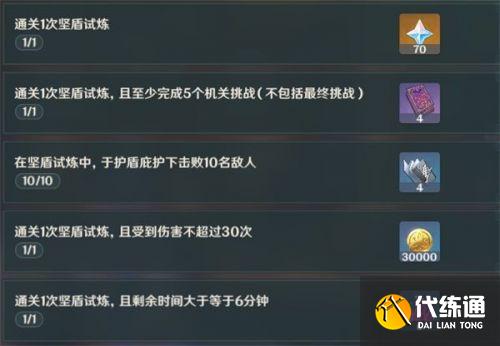 原神坚盾试炼通关攻略