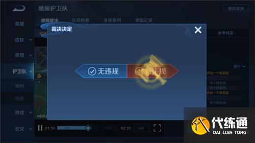 王者荣耀鹰眼护卫队怎么裁决