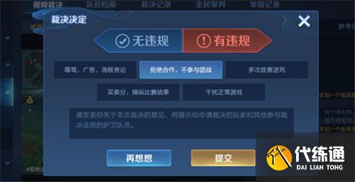 王者荣耀鹰眼护卫队怎么裁决