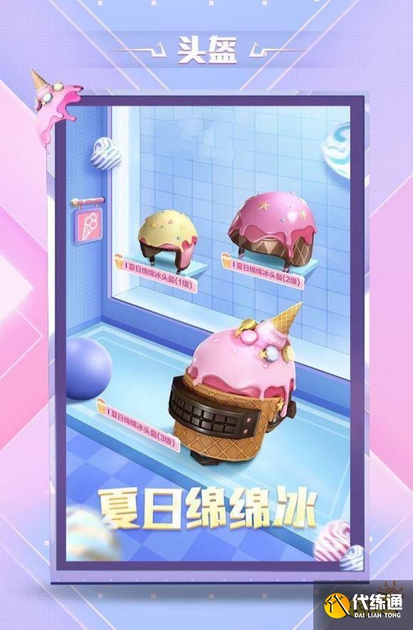 和平精英草莓生巧什么时候出 草莓生巧套装上线时间一览