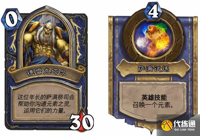 炉石传说萨尔英雄之书boss2