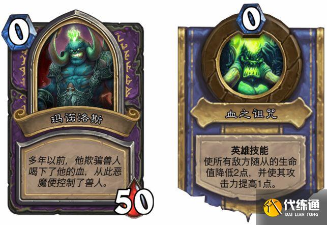 炉石传说萨尔英雄之书boss4