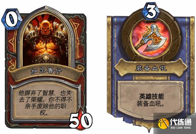 炉石传说萨尔英雄之书boss8