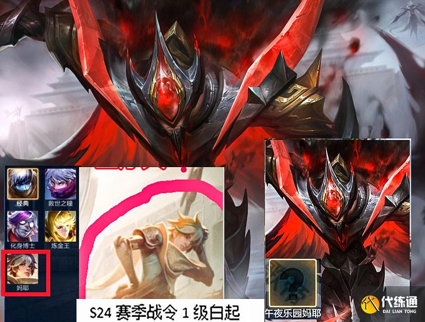 王者荣耀s24战令皮1