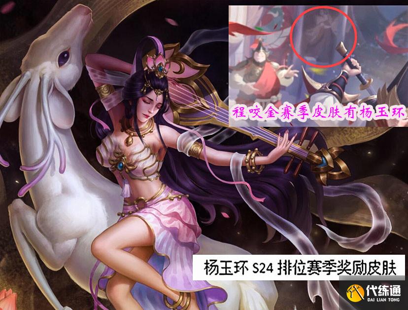 王者荣耀s24赛季皮为杨玉环