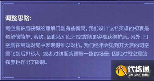 王者荣耀S23赛季司空震削弱内容 司空震为什么被削