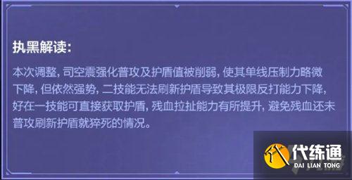 王者荣耀S23赛季司空震削弱内容 司空震为什么被削